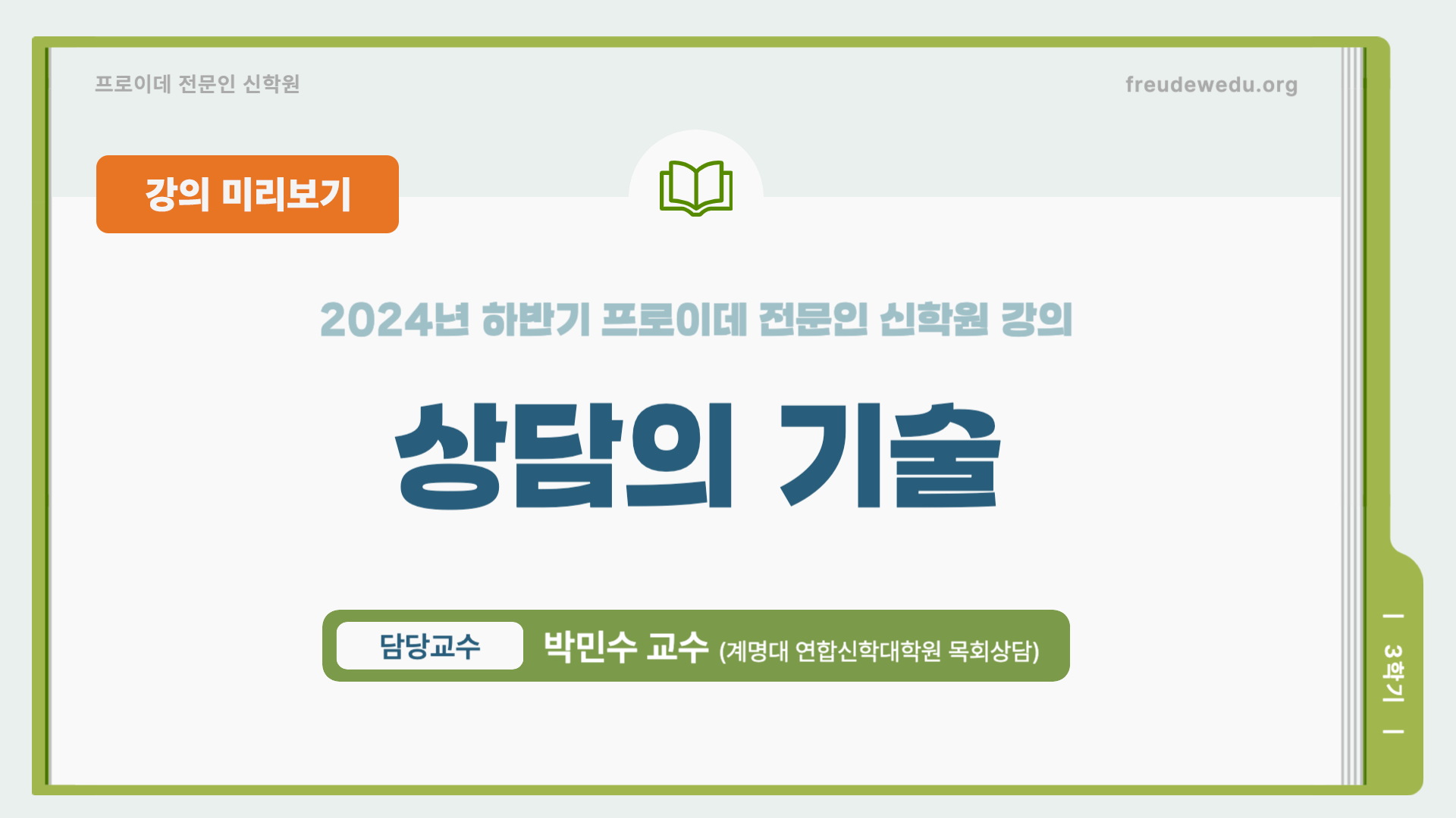 [2024-하반기]상담의 기술