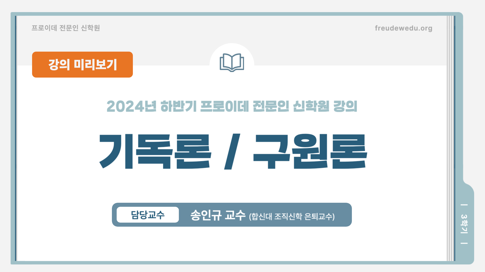 [2024-하반기]기독론/구원론