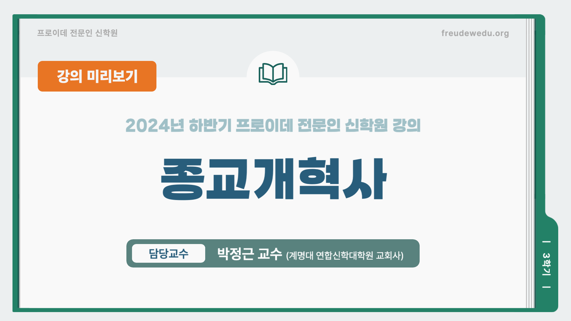 [2024-하반기]종교개혁사